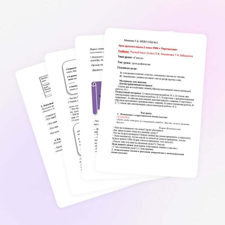 Урок русского языка для 2 класса по теме «Глагол»