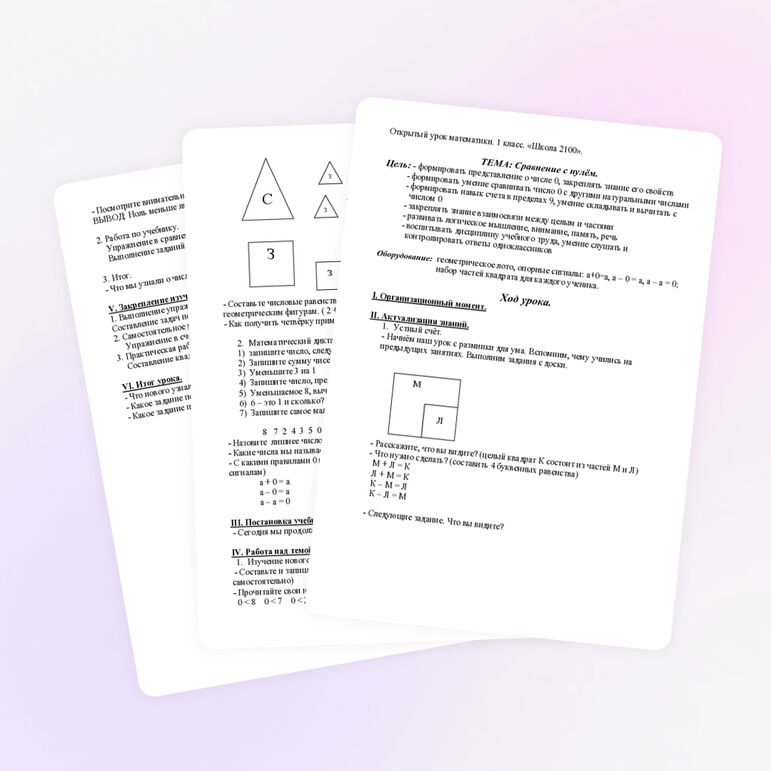 Урок по математике для 1 класса по теме «Сравнение с нулём»