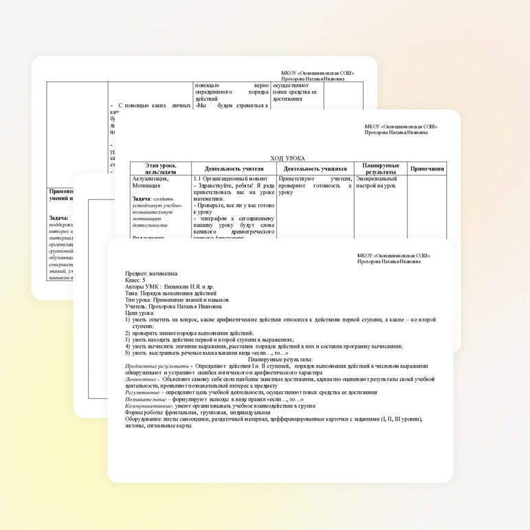 Урок по математике в 5 классе «Порядок выполнения действий»