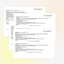 Урок по математике в 5 классе «Порядок выполнения действий»