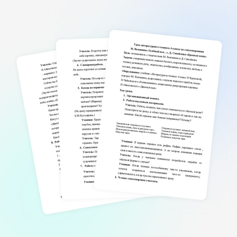 Урок по литературному чтению для 4 класса по теме «Стихотворения М.Волошина «Зеленый вал...» и Д. Самойлова «Красная осень»»