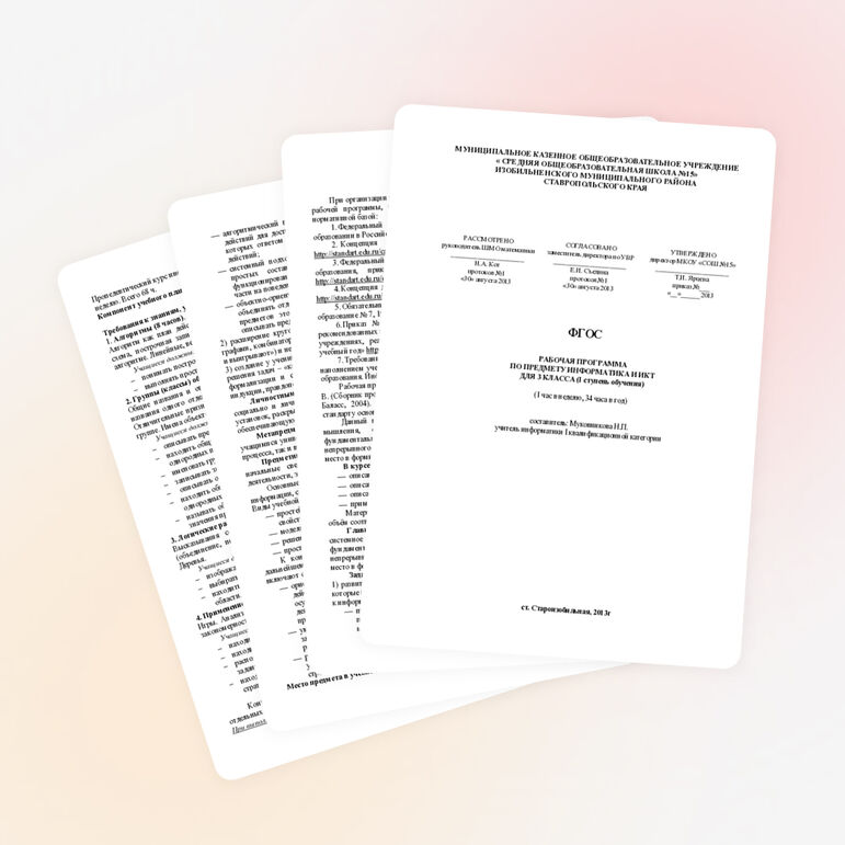 Рабочая программа+Календарно-тематическое планирование для 3 класса (ФГОС) по информатике (программа «Школа-2100»)