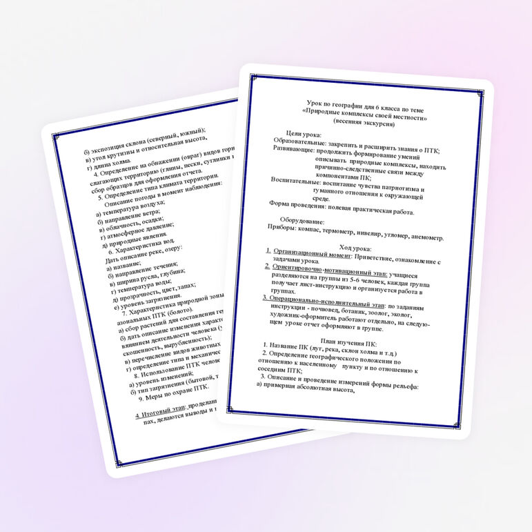 Урок по географии для 6 класса по теме «Природные комплексы своей местности»