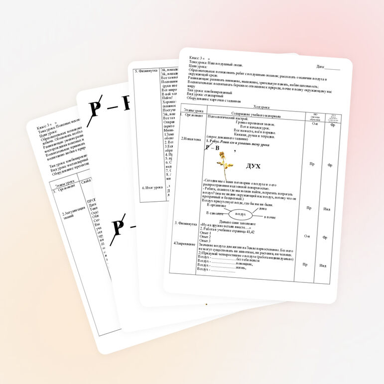 Поурочный план по познанию мира «Воздух» 3 класс