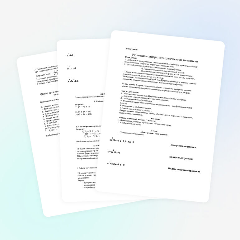 Урок по алгебре 7 класс по теме «Разложение квадратного трехчлена»