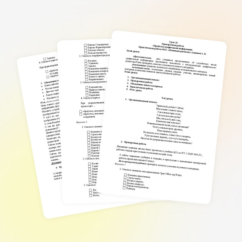 Урок по информатике для 5 класса по теме «Проверочная работа. Обработка графической информации. Практическая работа №11»