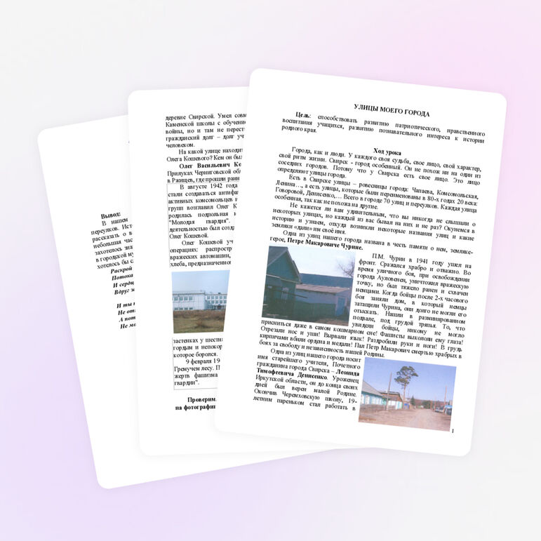 Классный час «Улицы моего города»