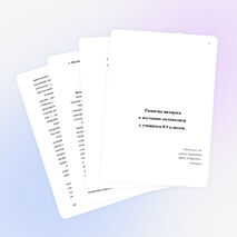 Статья «Развитие интереса к изучению математики у учащихся 8-9 классов»