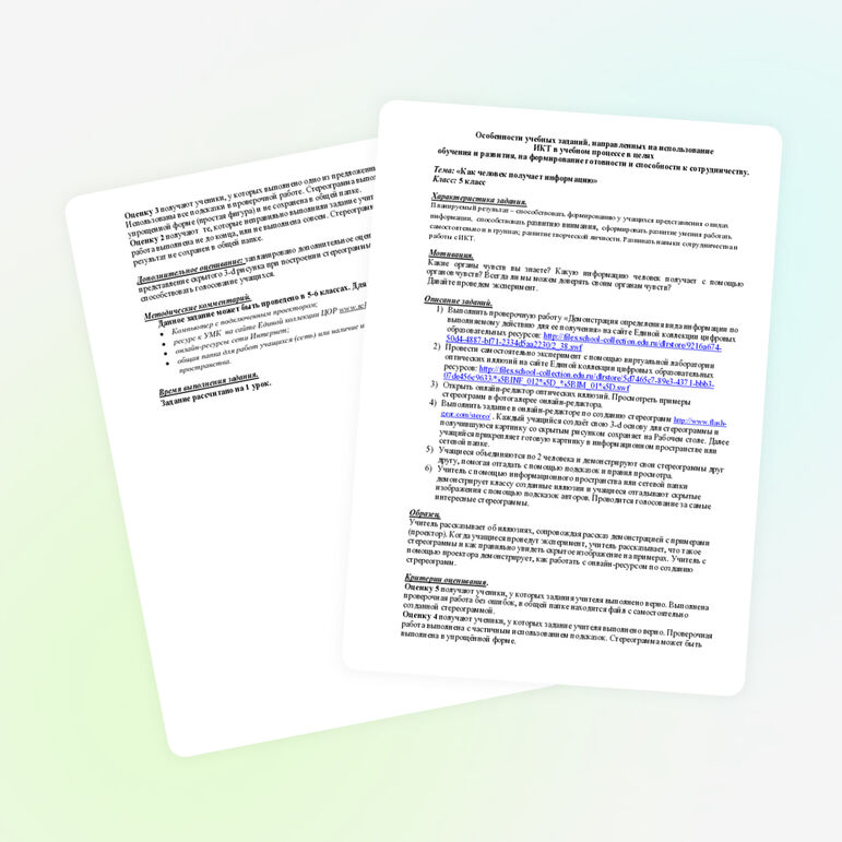 Практическая работа по информатике для 5 класса по ФГОС «Как человек получает информацию»