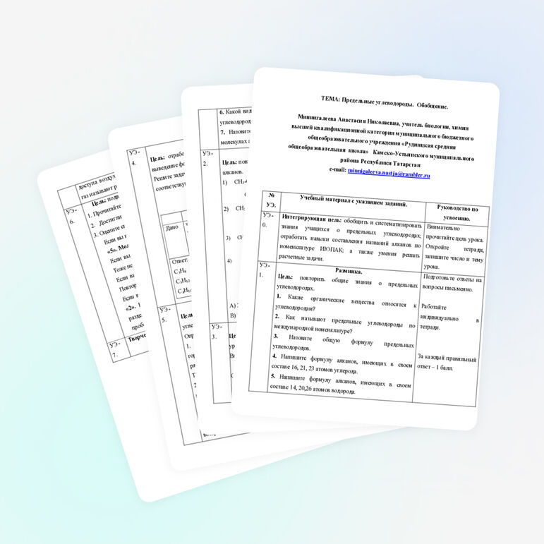 Урок химии для 10 класса по теме «Предельные углеводороды. Обобщение»