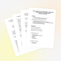 Конспект урока по теме «Техническое моделирование с элементами художественного конструирования. Изделие «Грузовик»»