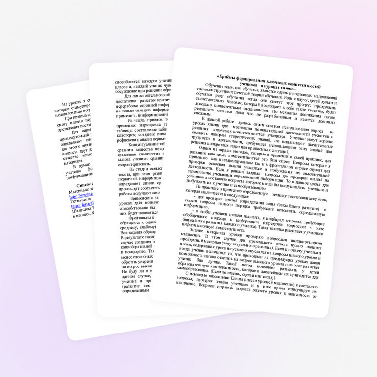 Статья «Приёмы формирования  ключевых компетентностей учеников на уроках химии»