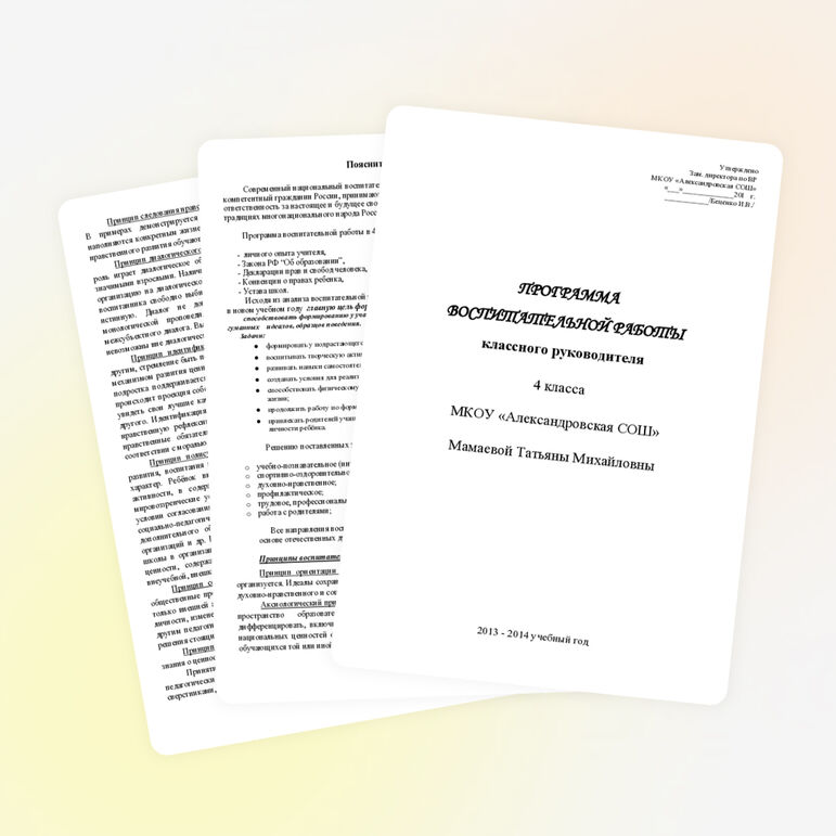 План воспитательной работы 4 класс