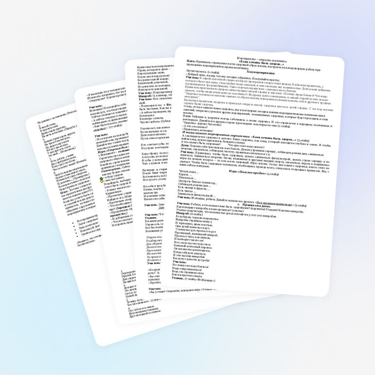 Мероприятие для начальных классов «Если хочешь быть здоров...»