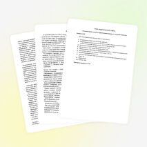 Конспект материалов к педсовету «Психологический климат в коллективе. Корпоративная этика»