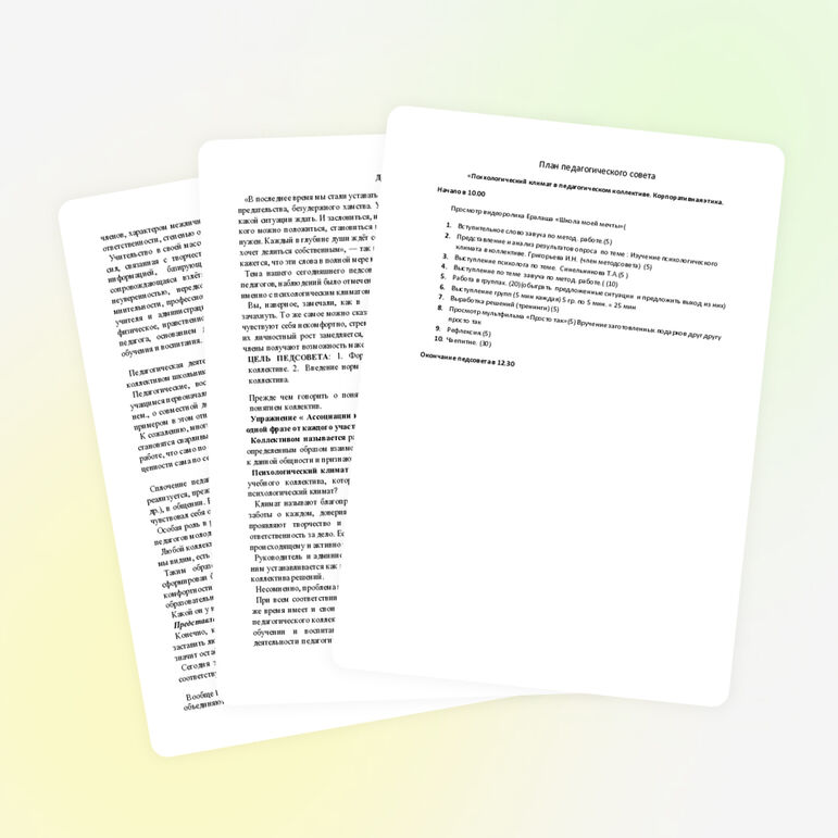 Конспект материалов к педсовету «Психологический климат в коллективе. Корпоративная этика»