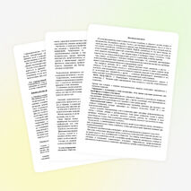 Конспект материалов к педсовету «Психологический климат в коллективе. Корпоративная этика»