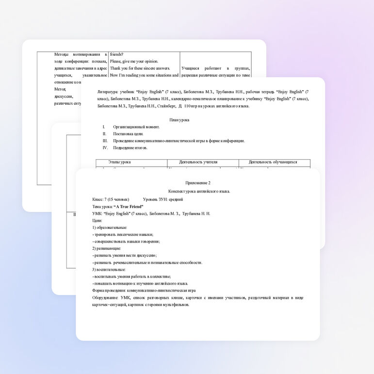 Конспект нетрадиционного урока английского языка «Настоящий друг»