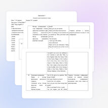 Конспект нетрадиционного урока английского языка «Настоящий друг»