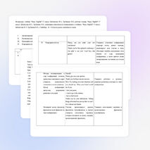 Конспект нетрадиционного урока английского языка «Настоящий друг»