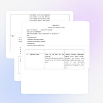 Конспект нетрадиционного урока английского языка «Настоящий друг»