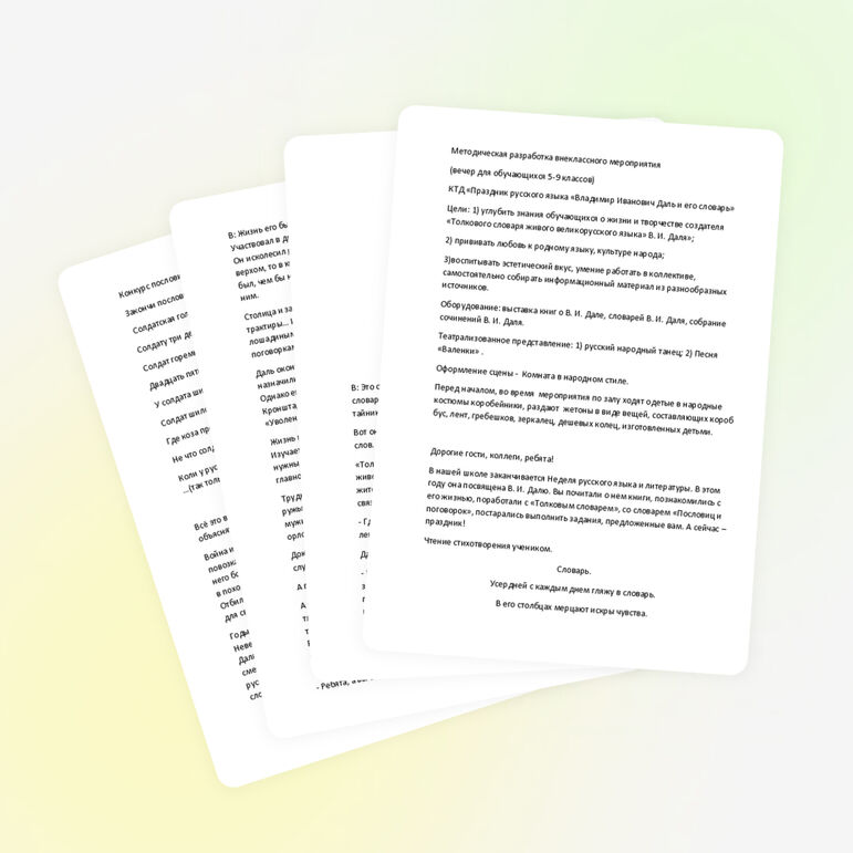 Сценарий праздника для 5-9 классов «Праздник русского языка «Владимир Иванович Даль и его словарь»
