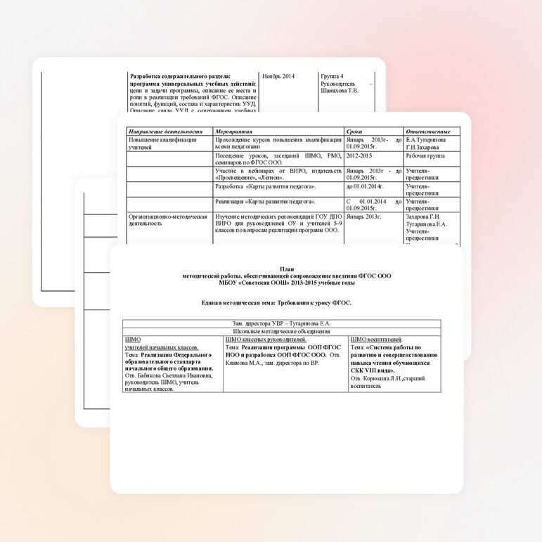 План методической работы, обеспечивающей сопровождение введения ФГОС ООО  МБОУ «Советская ООШ» 2013-2015 учебные годы