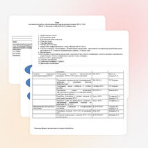 План методической работы, обеспечивающей сопровождение введения ФГОС ООО  МБОУ «Советская ООШ» 2013-2015 учебные годы