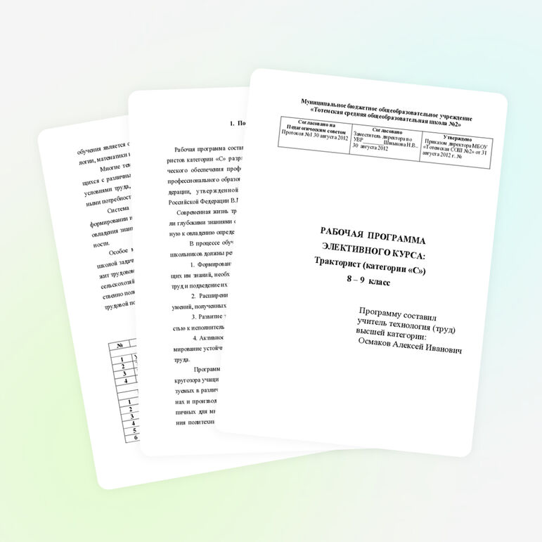 Рабочая программа элективного курса «Трактора категория С» для 8-9 класса