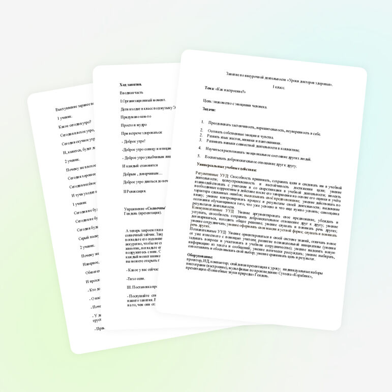 Занятие по внеурочной деятельности «Уроки докторов здоровья» для 1 класса