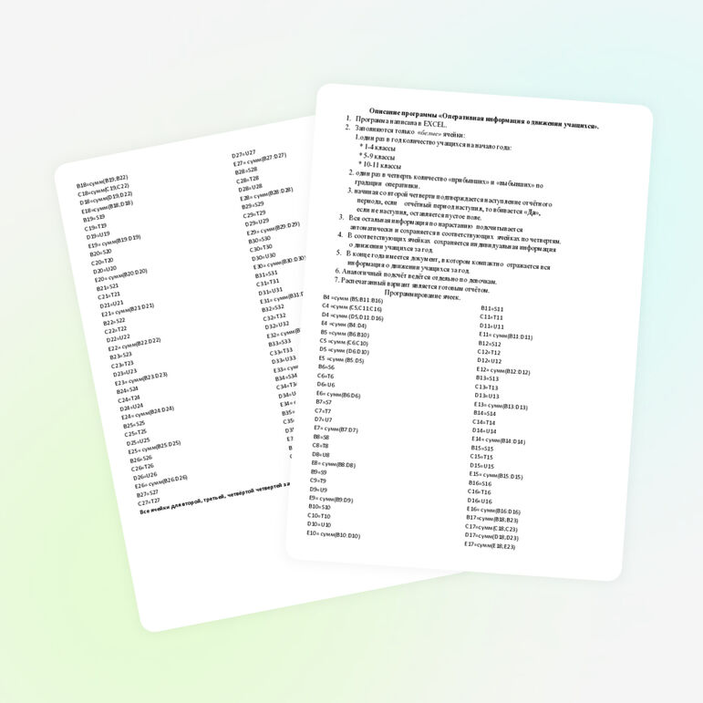 Программа «Оперативная информация о движении учащихся»