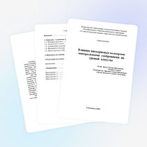 Исследовательская работа «Влияние внекорневых подкормок  минеральными удобрениями на урожай капусты»