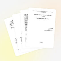 Конспект урока «Тюргешский каганат (704-756 гг)»