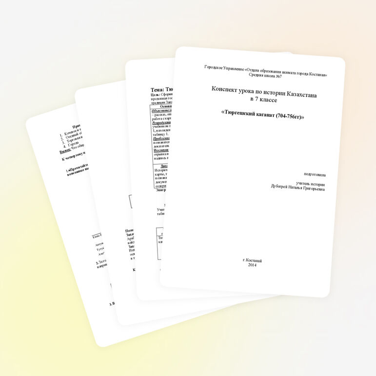 Конспект урока «Тюргешский каганат (704-756 гг)»