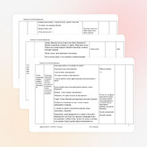 Конспект урока по музыке для 1 класса «Сочини мелодию»