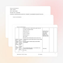 Конспект урока по музыке для 1 класса «Сочини мелодию»