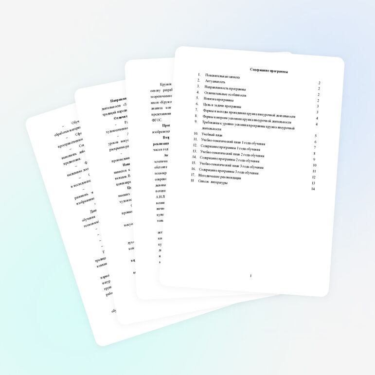 Авторская педагогическая разработка кружка внеурочной деятельности «Золотая кисть»