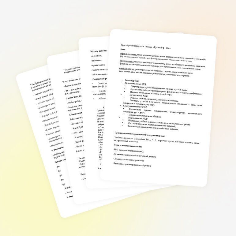 Урок обучения грамоте в 1 классе «Буквы Ф ф - В в»