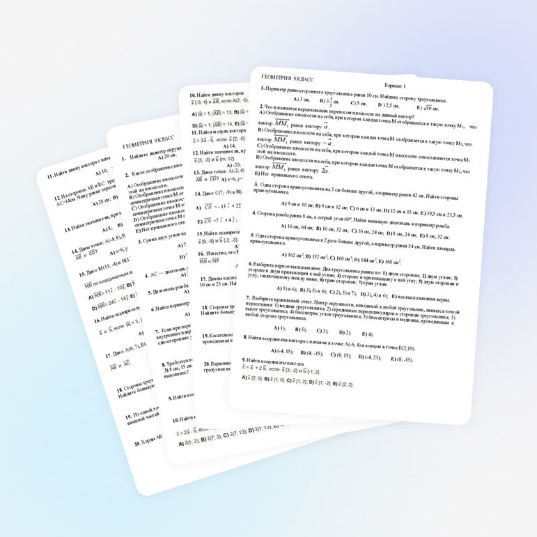 Тесты по геометрии для 9 класса «Векторы на плоскости», «Преобразование фигур на плоскости» «Четырехугольники»