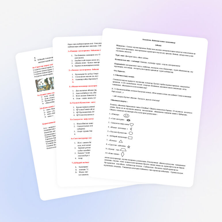 Классный час: «Ақылмен, біліммен қанат қаққандар» ойын