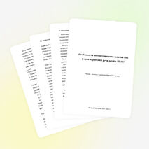 Статья «Особенности логоритмических занятий как форма коррекции речи детей с НВЯС»