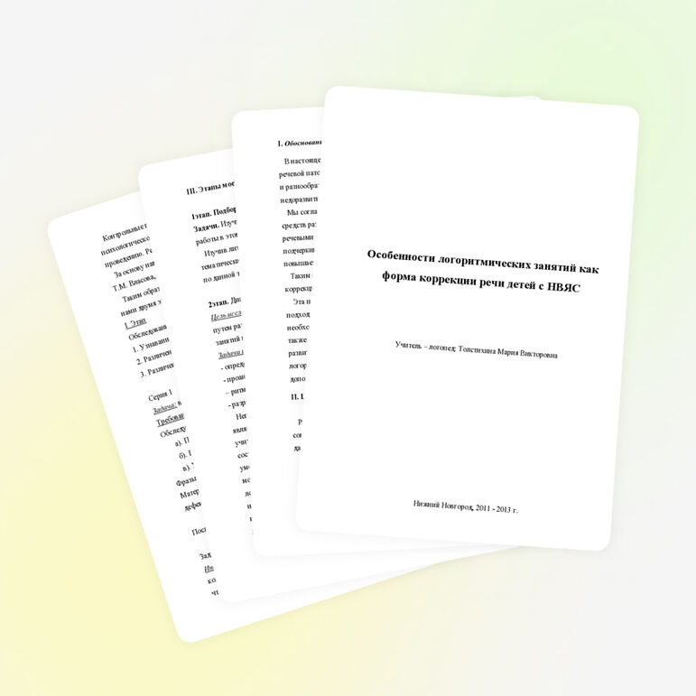 Статья «Особенности логоритмических занятий как форма коррекции речи детей с НВЯС»