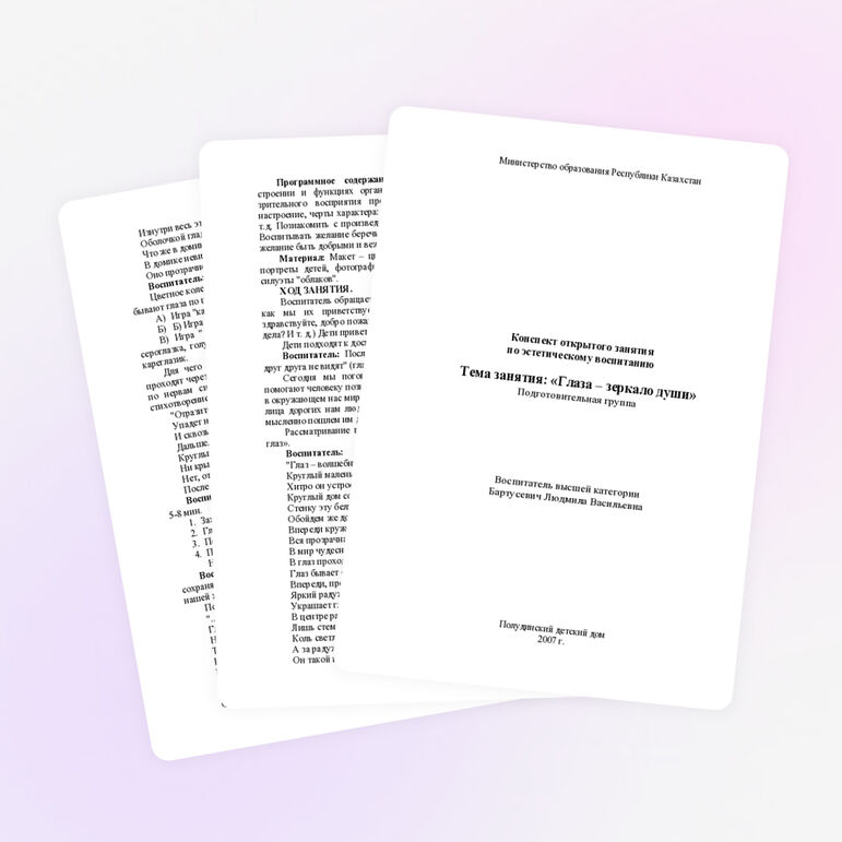 Конспект урока по ИЗО «Глаза – зеркало души»