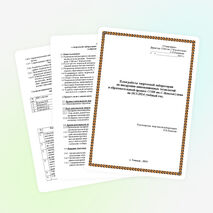 План работы творческой лаборатории по внедрению инновационных технологий в образовательный процесс СОШ им.С.Жаксыгулова в 2013-2014 учебном году