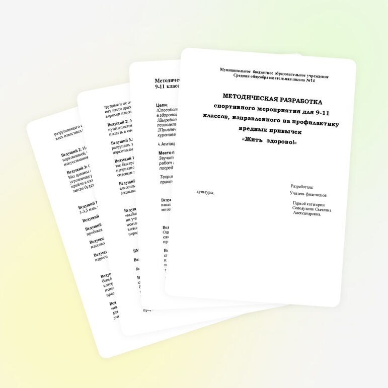 Конспект спортивного мероприятия «Жизнь прекрасна»