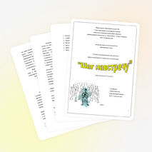 Программа для психолога «Шаг навстречу»