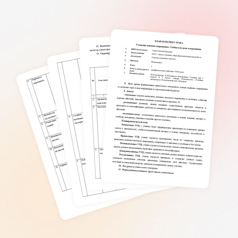 Урок математики в 1 классе с использованием ЭОР по теме «Уточнение понятия «выражение». Скобки и их роль в выражении»