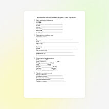 Контрольная работа по английскому языку «Предлоги»