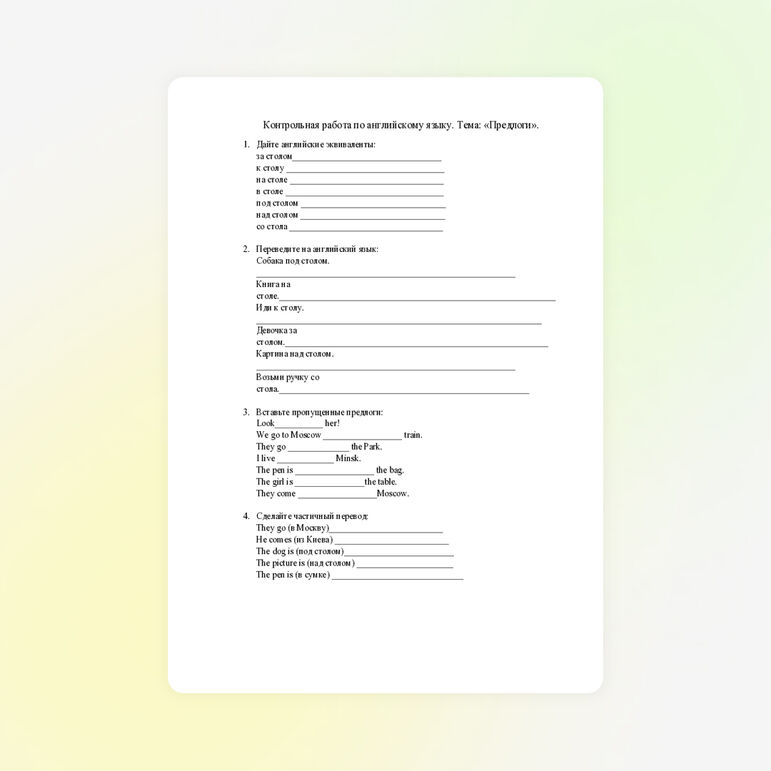 Контрольная работа по английскому языку «Предлоги»