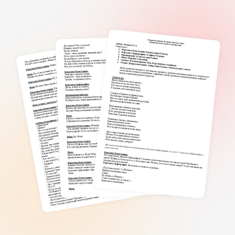 Сценарий открытия недели русскогоязыка и литературы